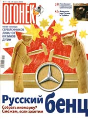 Журнал Огонёк № 11, 14-20 марта 2005